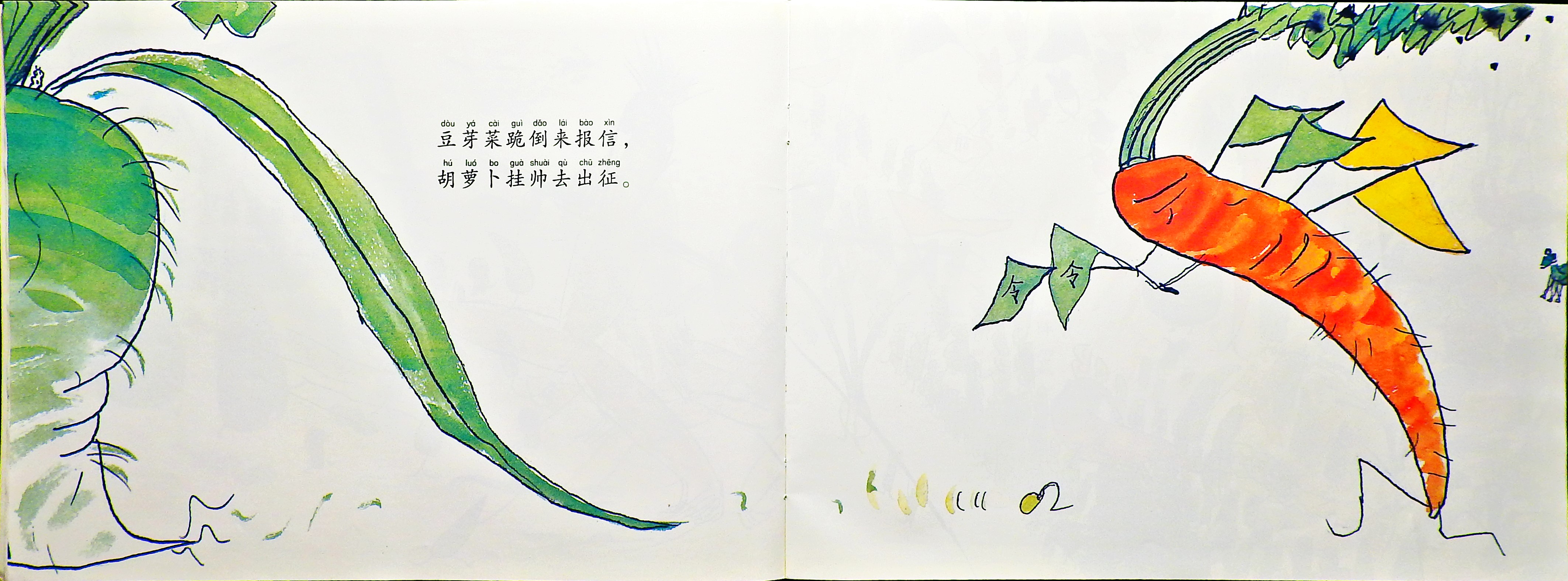 一园青菜成了精 (08),绘本,绘本故事,绘本阅读,故事书,童书,图画书,课外阅读